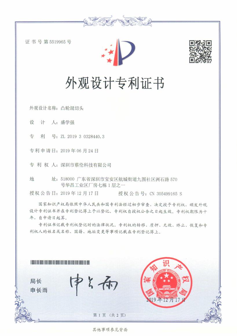 凸輪混切頭外觀設(shè)計專利
