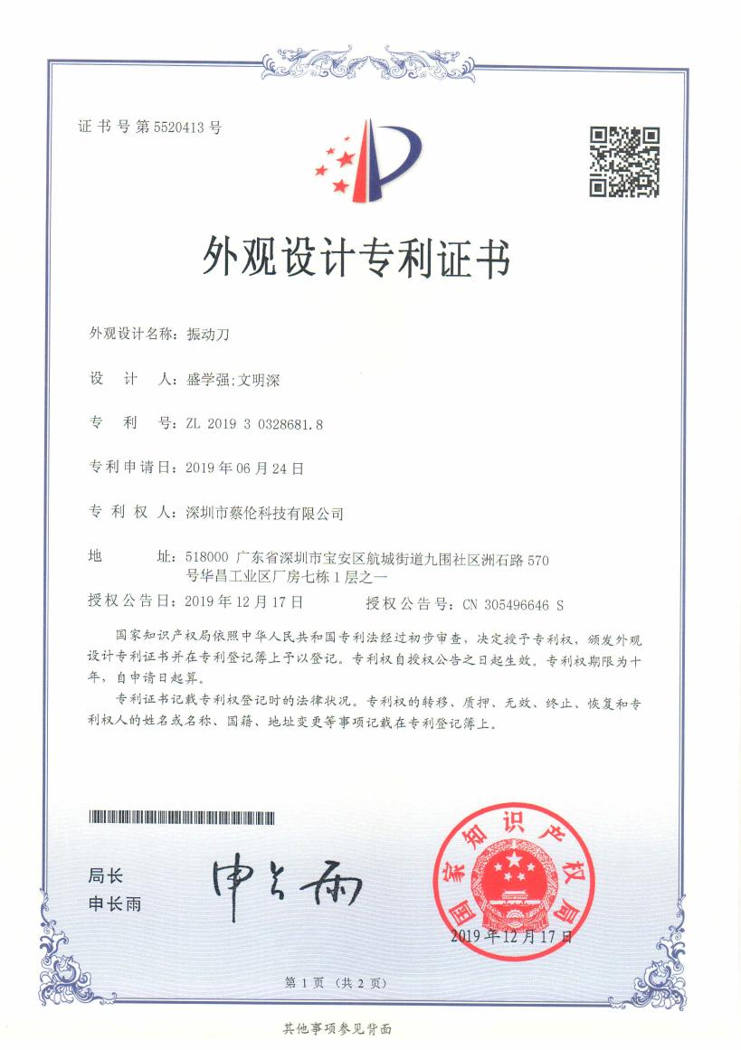 振動(dòng)刀外觀設(shè)計(jì)專利